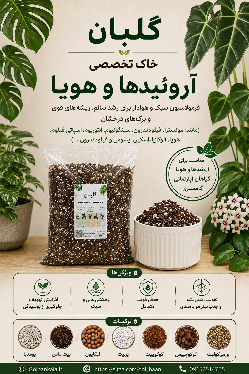 خاک گلدان تخصصی آروئیدها و هویا