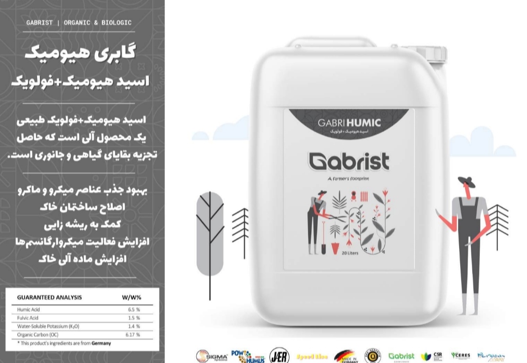 گابری هیومیک گابریست 60 سی سی(اسید هیومیک+ فولویک)
